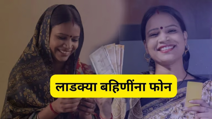 Ladki Bahin Yojana